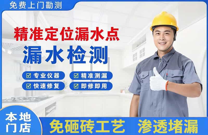 石首精准测漏点