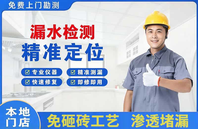 石首漏水检测精准定位