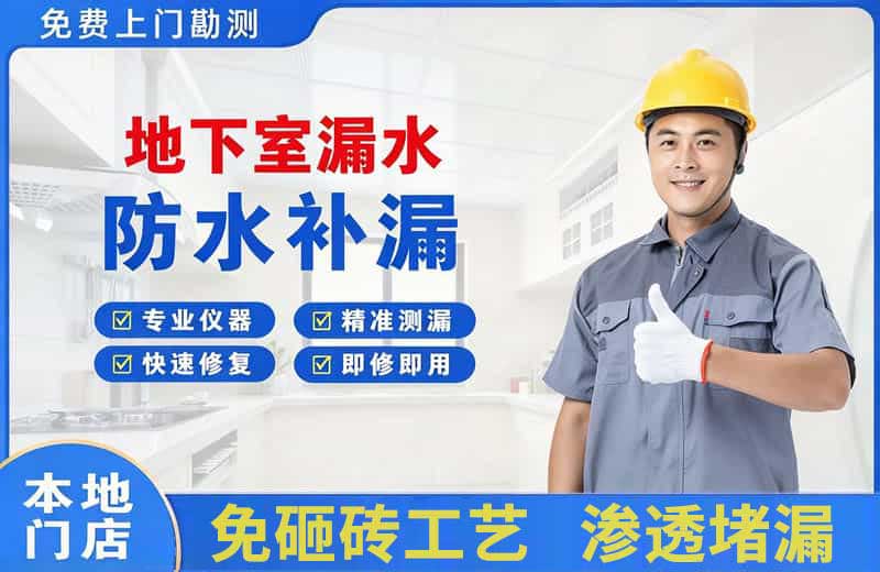 石首地下室漏水维修